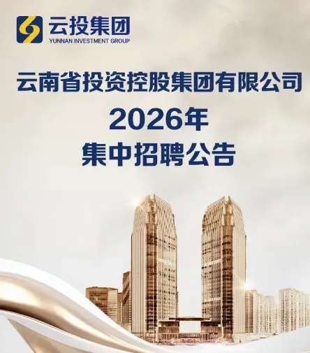 2026云投集团社会招聘笔试往年试卷2026年云南省投资控股集团集中招聘校园招聘笔试历年真题卷云投控股集团校招社招笔试往年真题卷复习题库 第11张