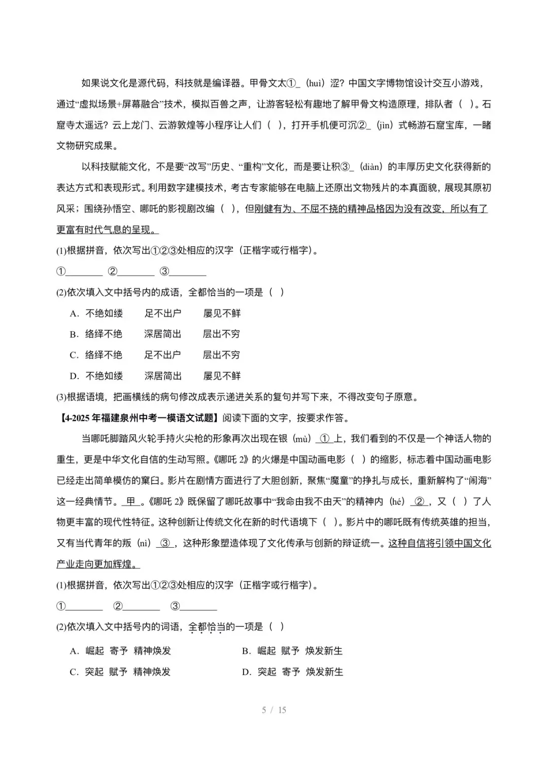 【真题汇编】福建中考5年(2021-2025中考)真题分类汇编-基础知识综合运用 第6张