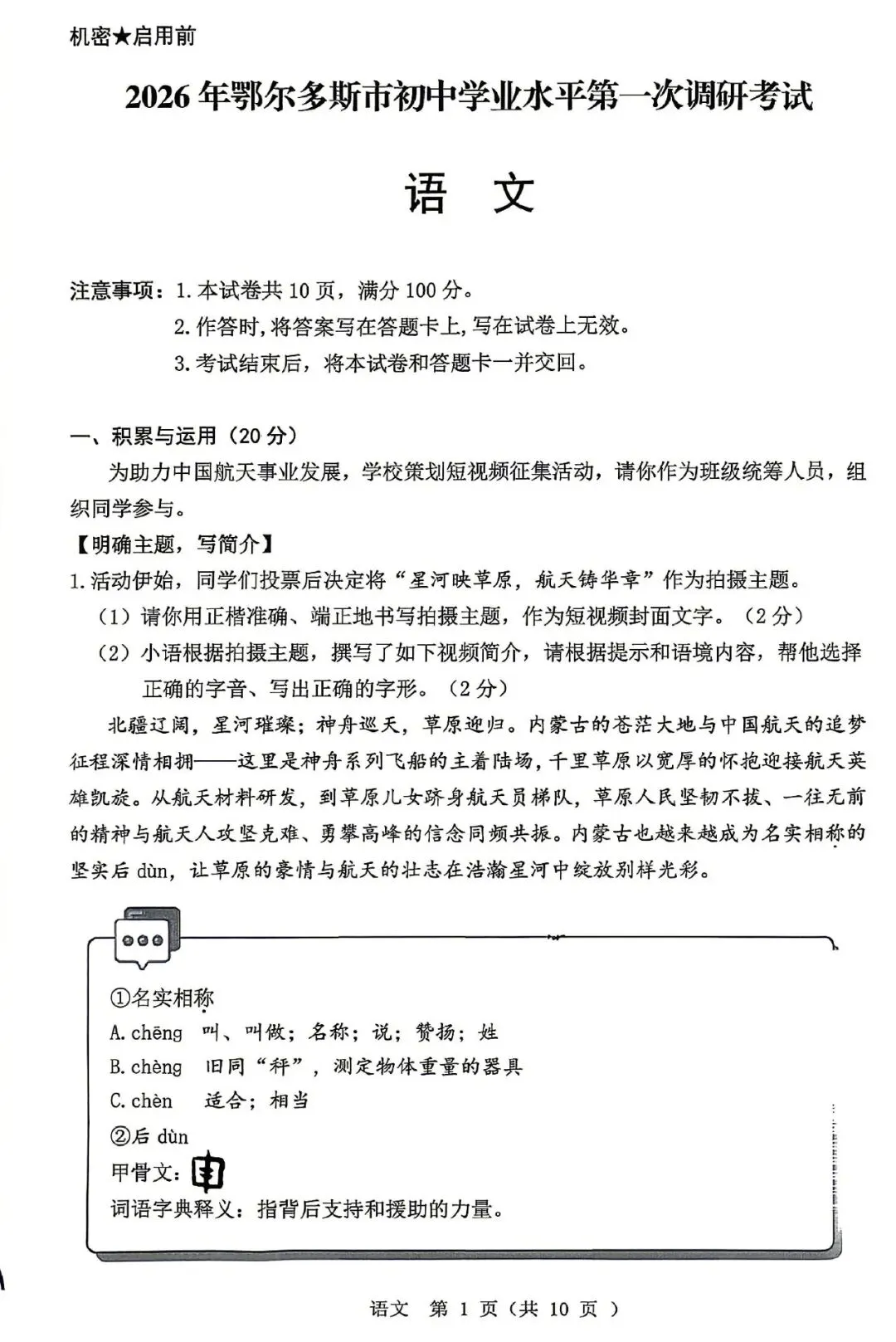 2026年3月鄂尔多斯中考一模试卷和答案:语文数学英语物理化学道法历史 第1张