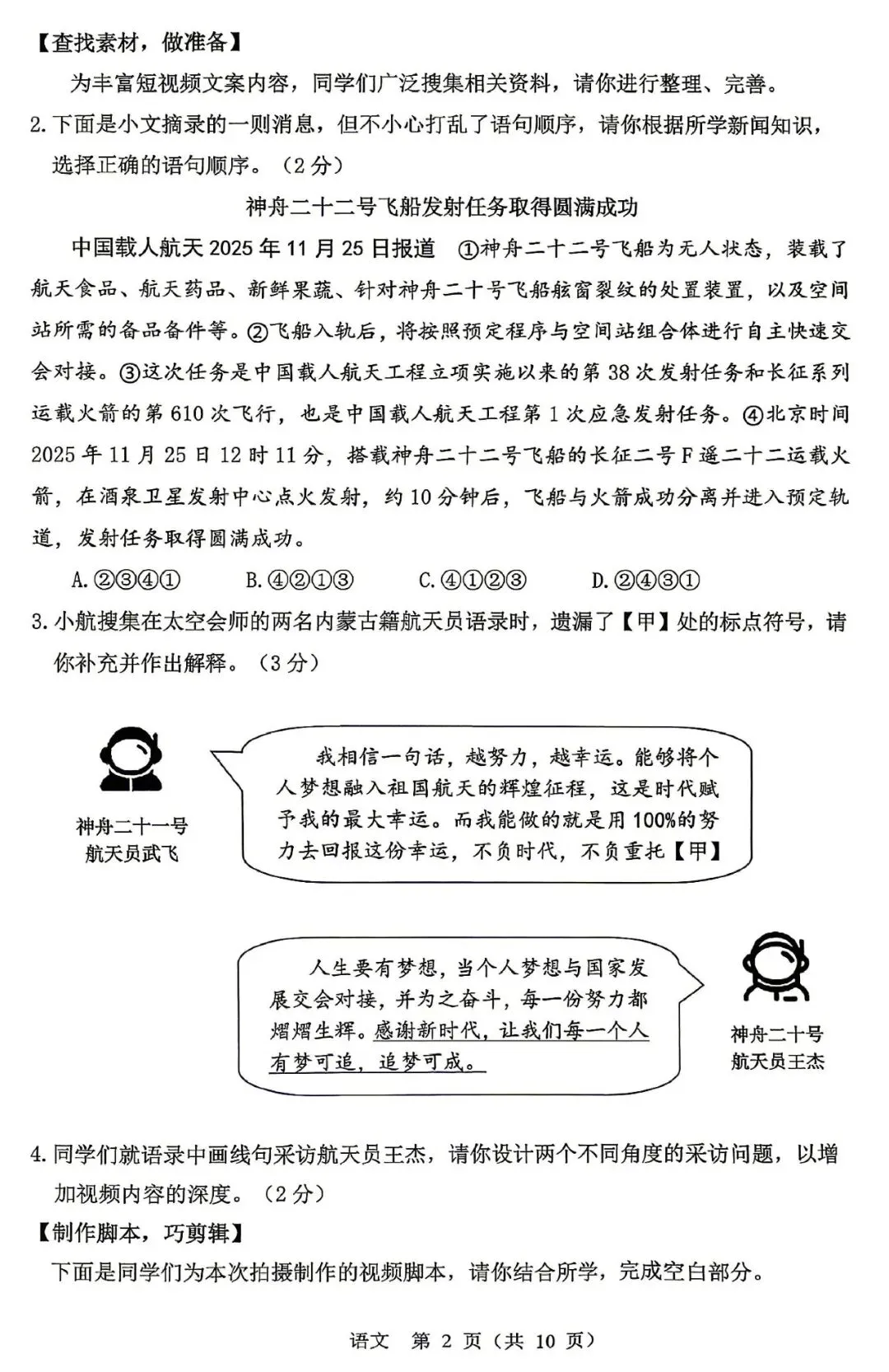 2026年3月鄂尔多斯中考一模试卷和答案:语文数学英语物理化学道法历史 第2张