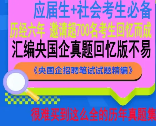 2026云投集团社会招聘笔试往年试卷2026年云南省投资控股集团集中招聘校园招聘笔试历年真题卷云投控股集团校招社招笔试往年真题卷复习题库 第23张