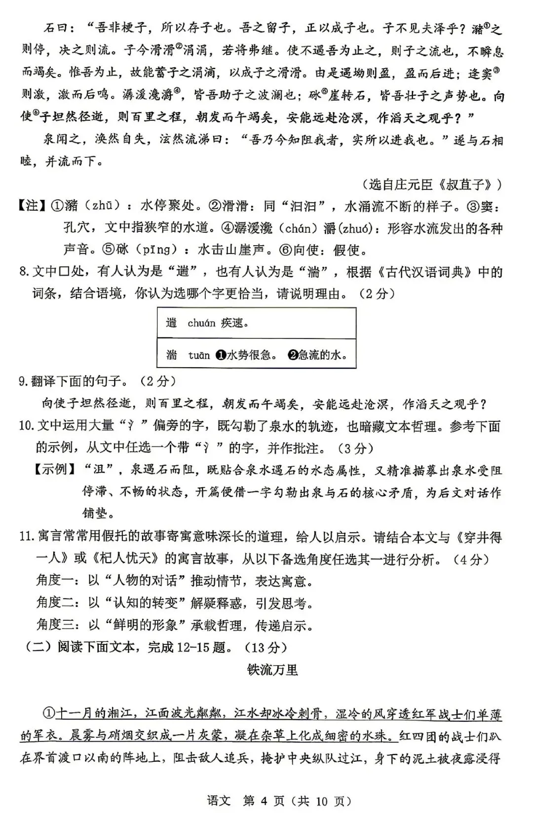 2026年3月鄂尔多斯中考一模试卷和答案:语文数学英语物理化学道法历史 第4张