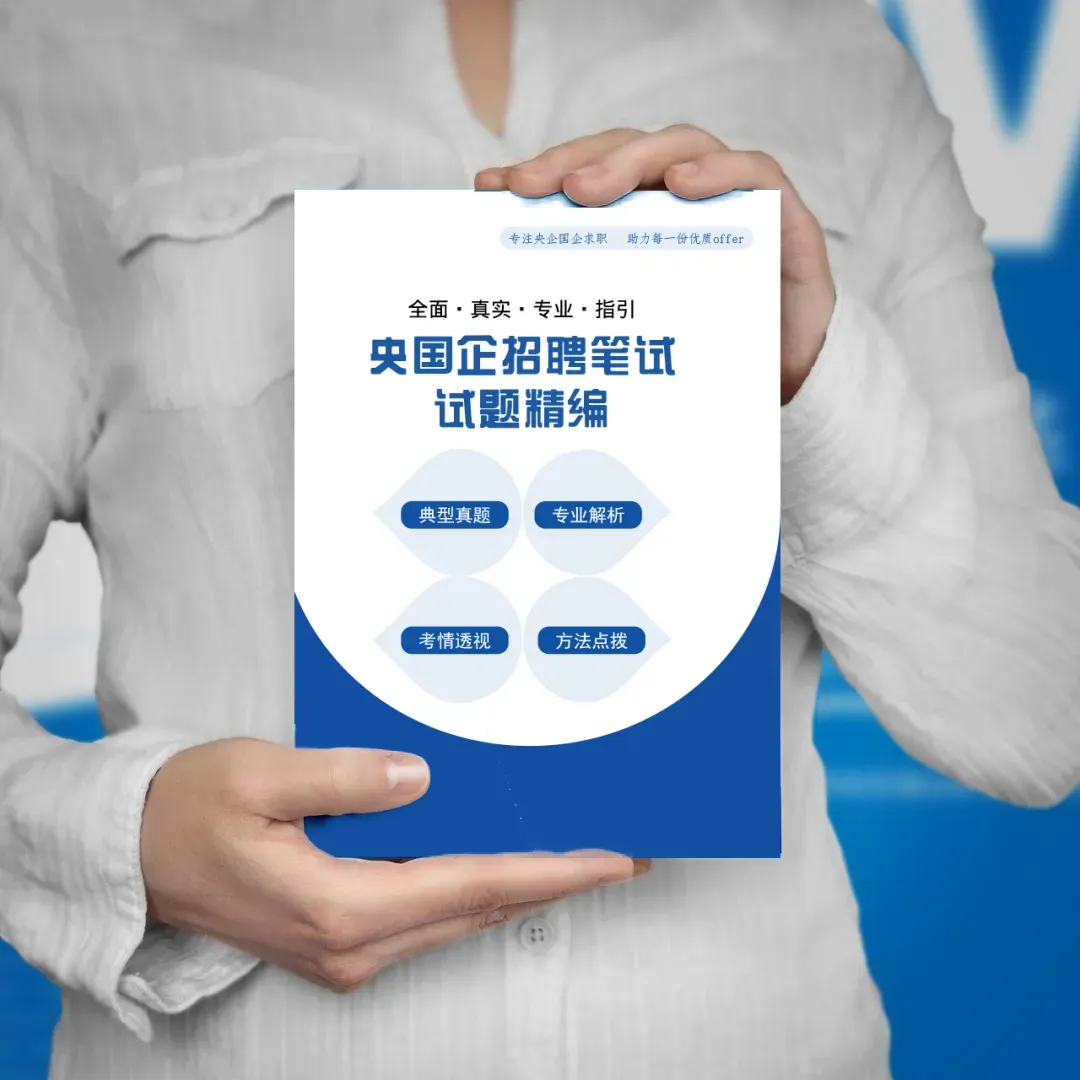 2026云投集团社会招聘笔试往年试卷2026年云南省投资控股集团集中招聘校园招聘笔试历年真题卷云投控股集团校招社招笔试往年真题卷复习题库 第26张