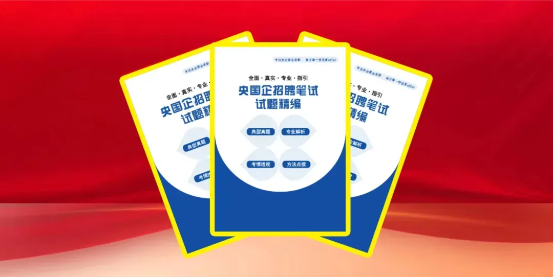 2026云投集团社会招聘笔试往年试卷2026年云南省投资控股集团集中招聘校园招聘笔试历年真题卷云投控股集团校招社招笔试往年真题卷复习题库 第29张