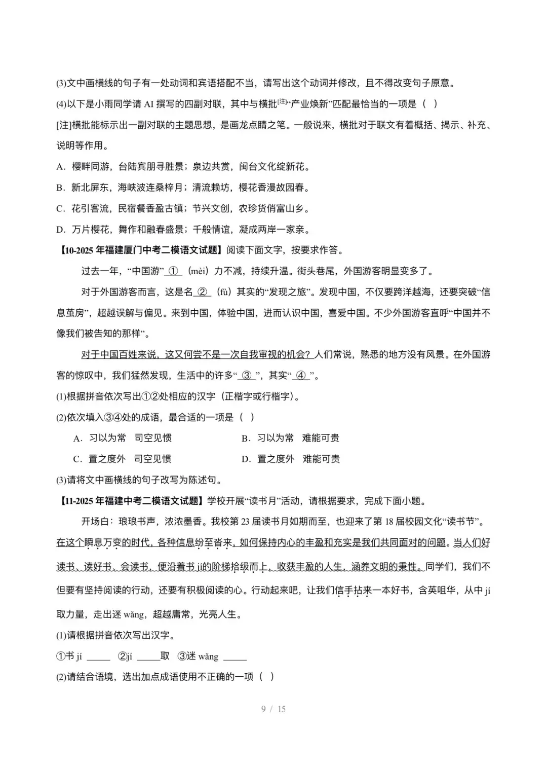 【真题汇编】福建中考5年(2021-2025中考)真题分类汇编-基础知识综合运用 第10张