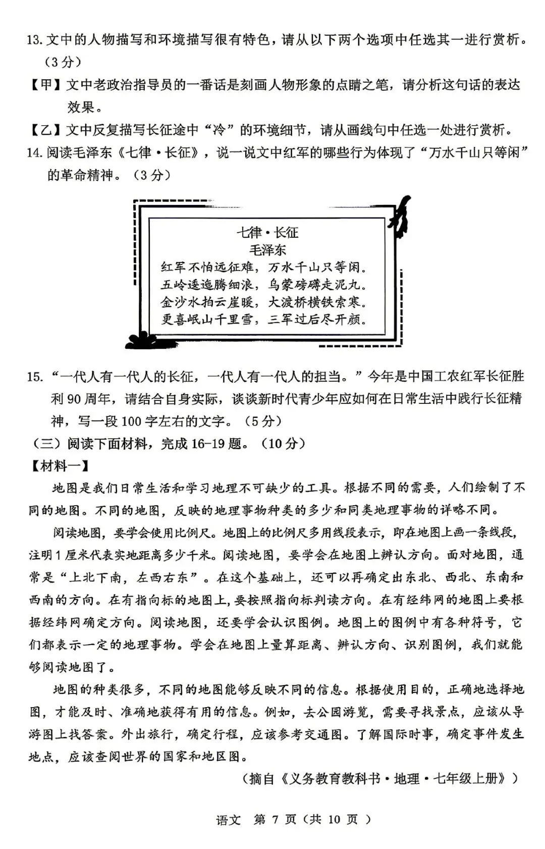 2026年3月鄂尔多斯中考一模试卷和答案:语文数学英语物理化学道法历史 第7张