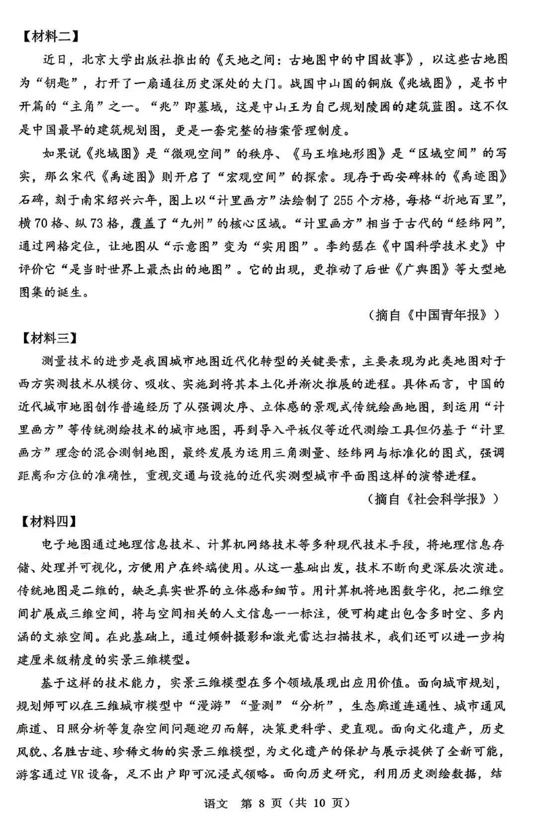 2026年3月鄂尔多斯中考一模试卷和答案:语文数学英语物理化学道法历史 第8张