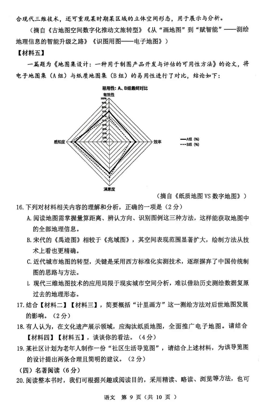 2026年3月鄂尔多斯中考一模试卷和答案:语文数学英语物理化学道法历史 第9张