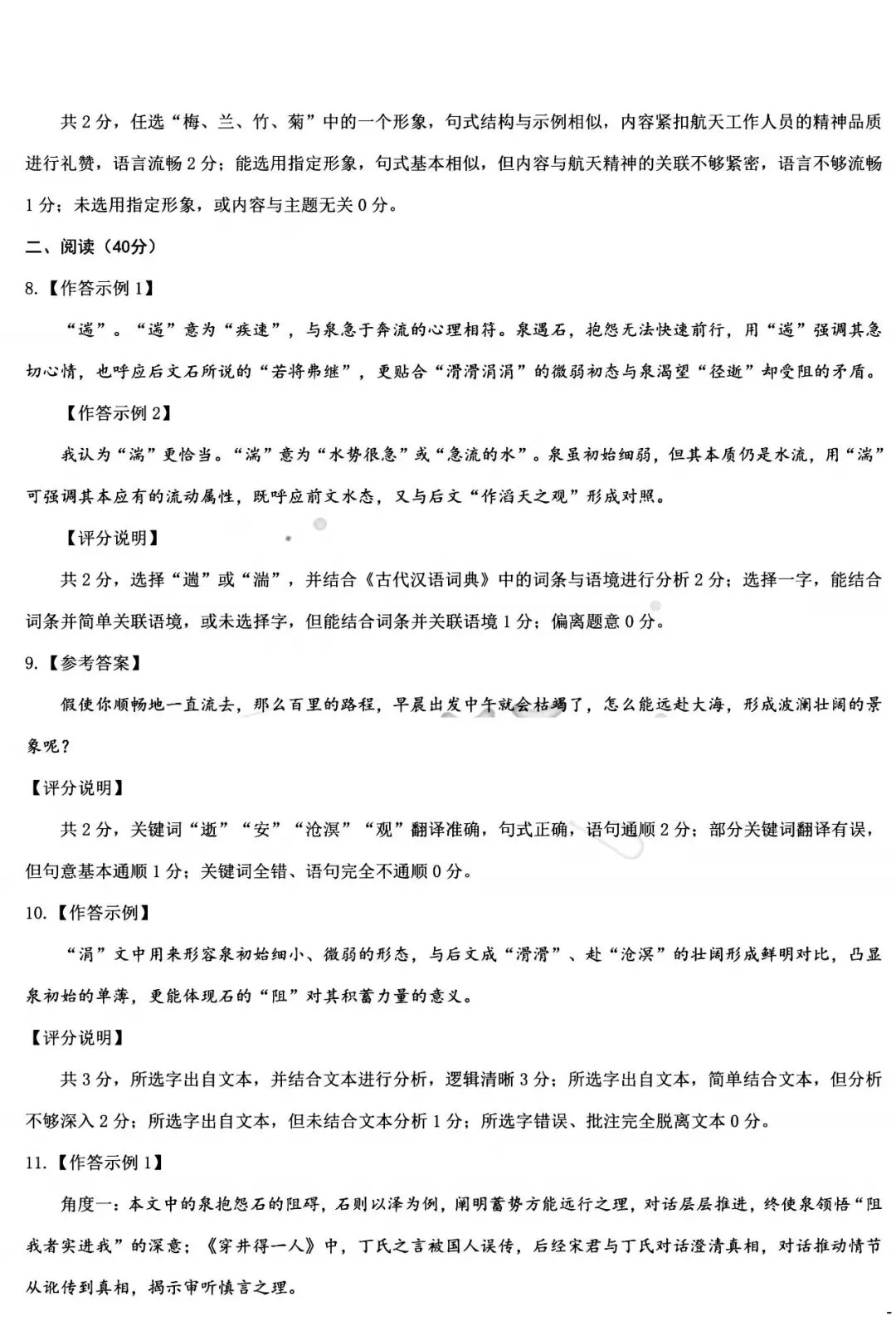 2026年3月鄂尔多斯中考一模试卷和答案:语文数学英语物理化学道法历史 第13张