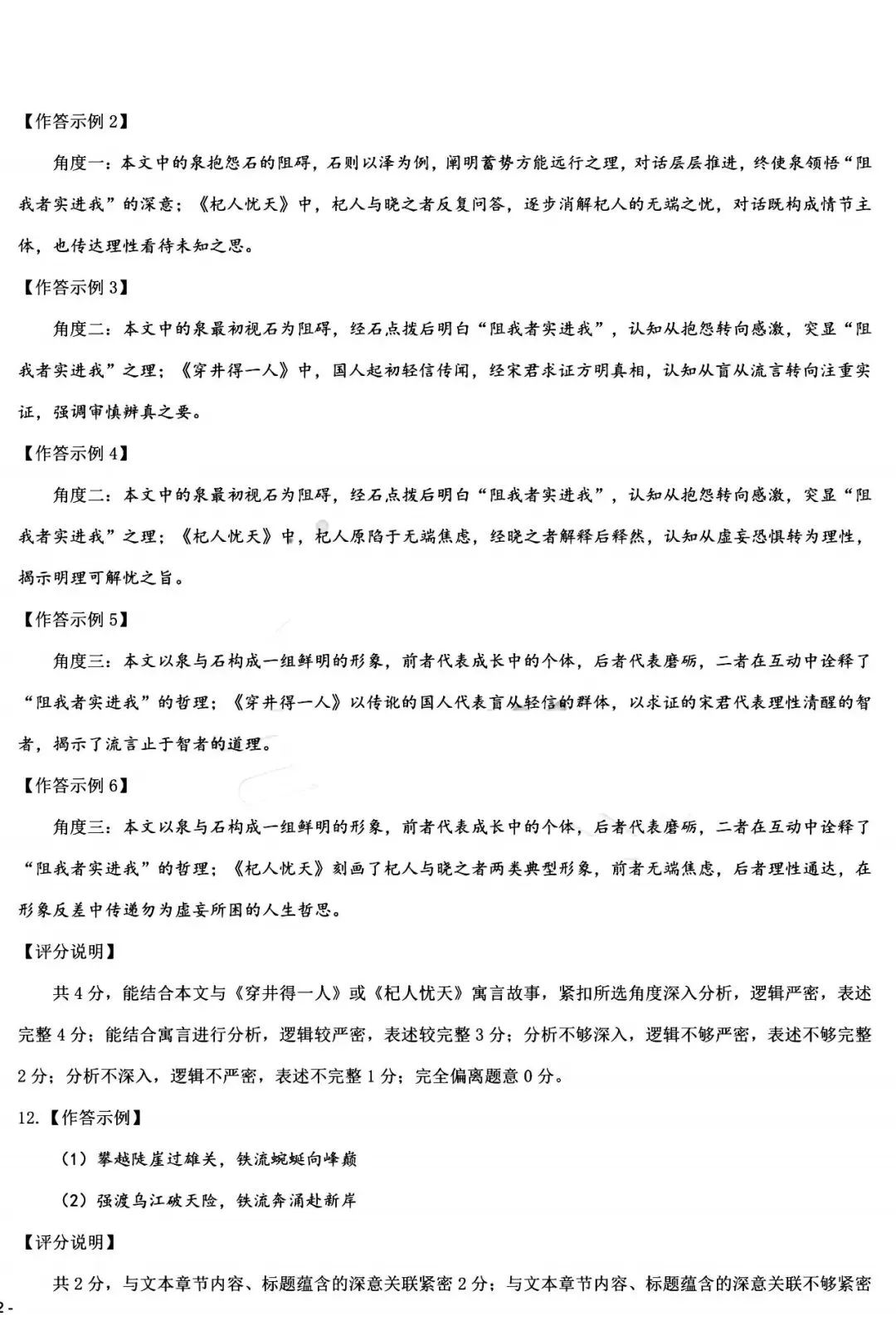 2026年3月鄂尔多斯中考一模试卷和答案:语文数学英语物理化学道法历史 第14张