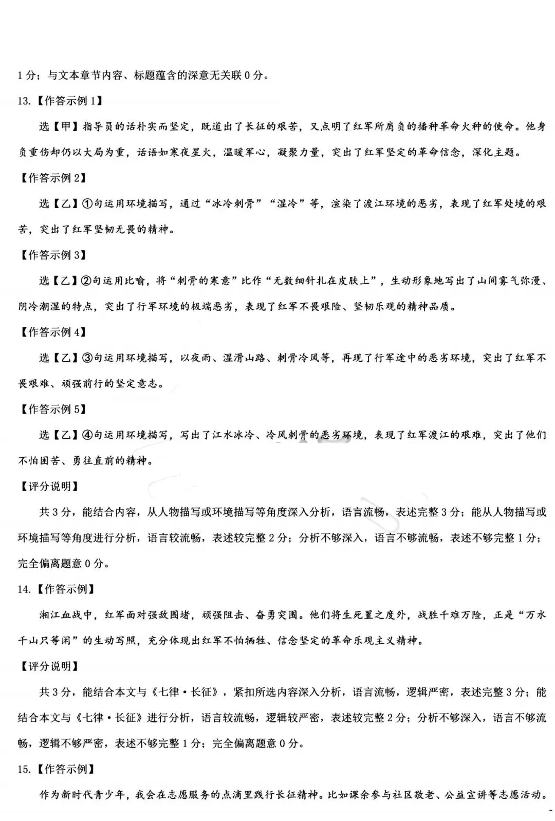 2026年3月鄂尔多斯中考一模试卷和答案:语文数学英语物理化学道法历史 第15张