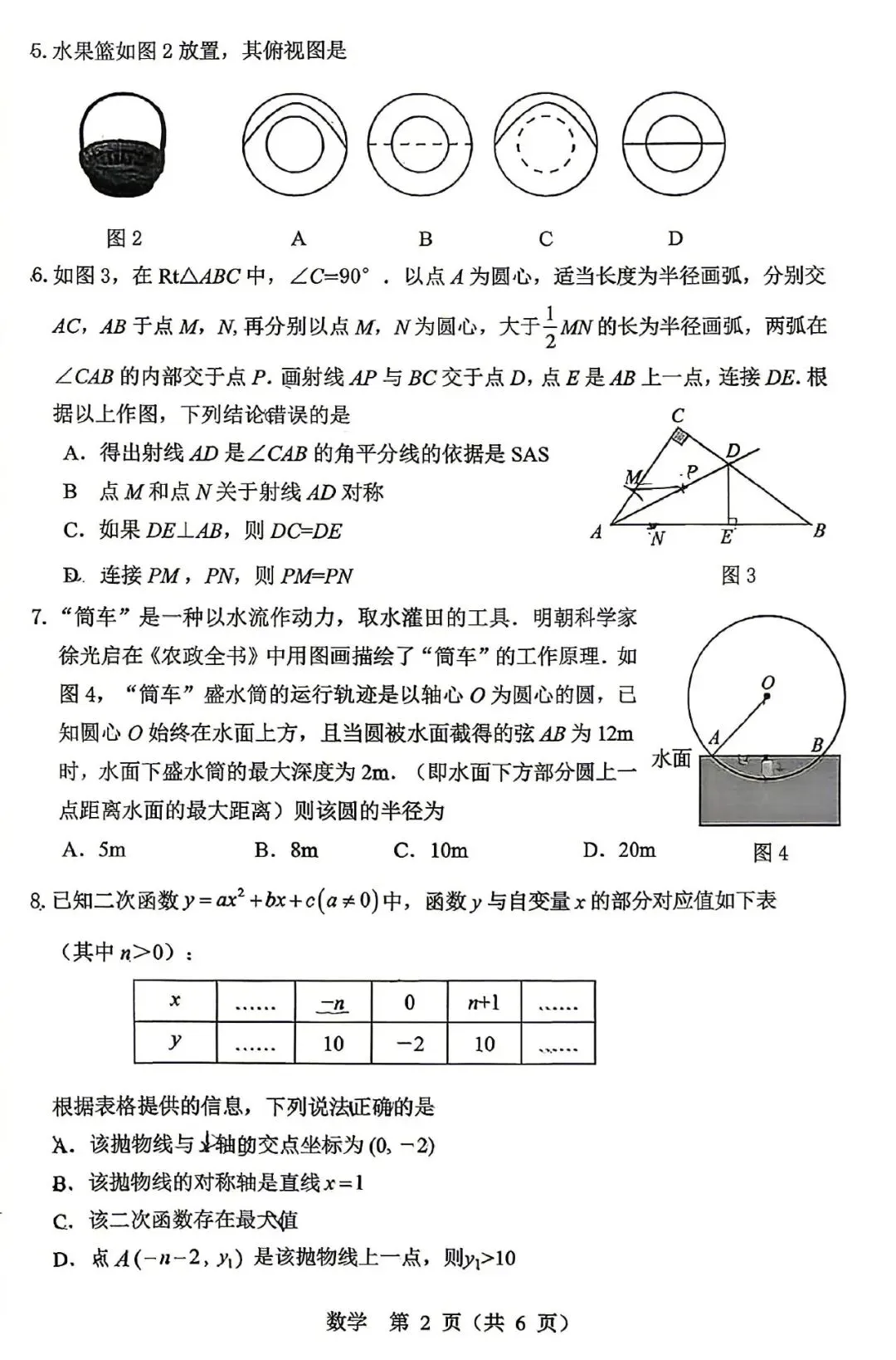2026年3月鄂尔多斯中考一模试卷和答案:语文数学英语物理化学道法历史 第19张