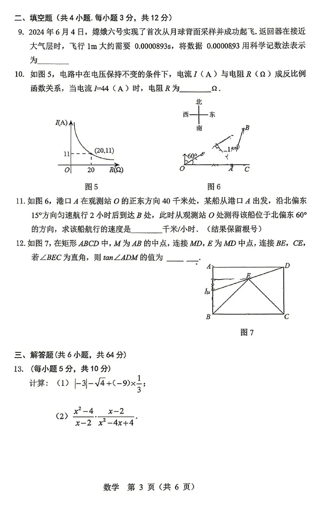 2026年3月鄂尔多斯中考一模试卷和答案:语文数学英语物理化学道法历史 第20张