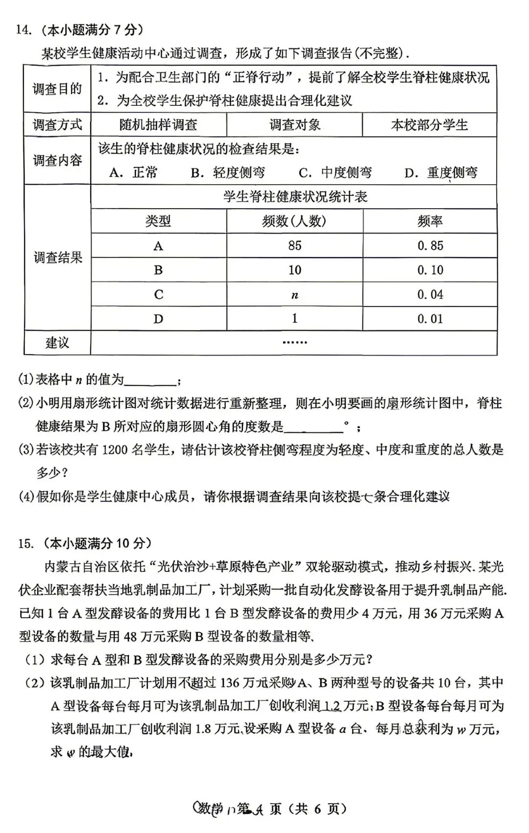 2026年3月鄂尔多斯中考一模试卷和答案:语文数学英语物理化学道法历史 第21张
