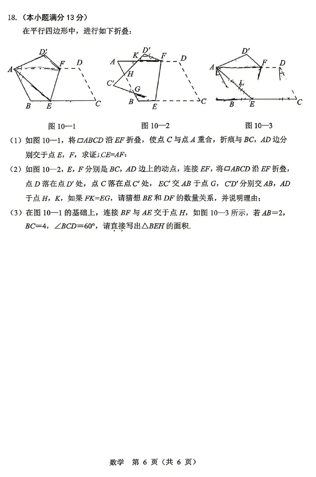 2026年3月鄂尔多斯中考一模试卷和答案:语文数学英语物理化学道法历史 第23张