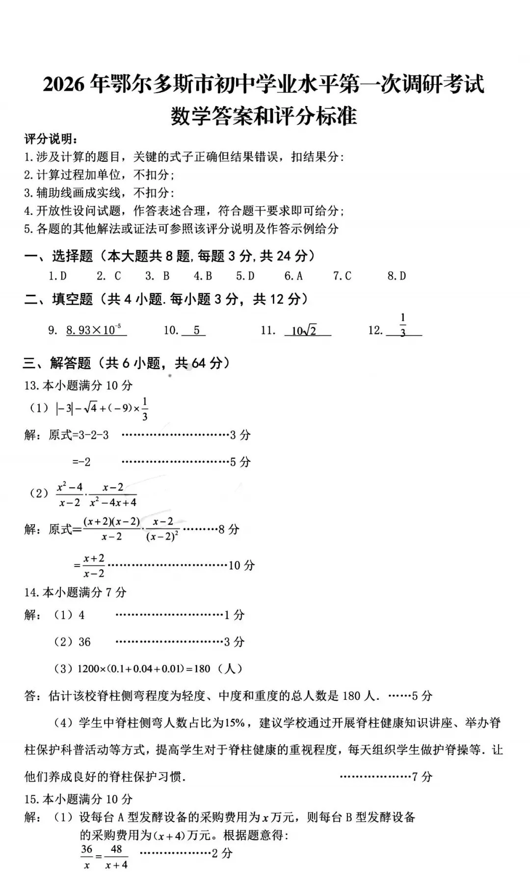 2026年3月鄂尔多斯中考一模试卷和答案:语文数学英语物理化学道法历史 第24张