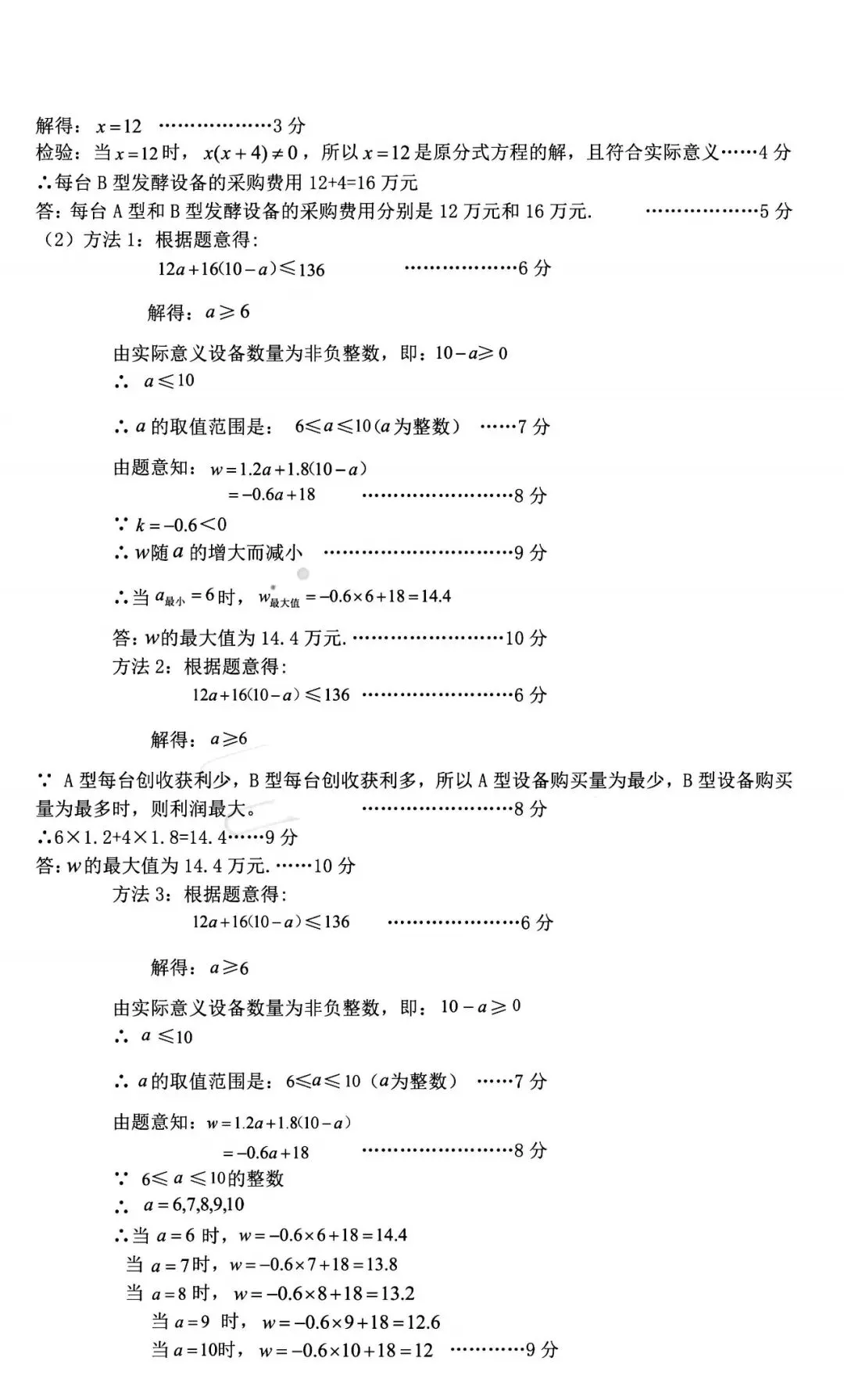 2026年3月鄂尔多斯中考一模试卷和答案:语文数学英语物理化学道法历史 第25张