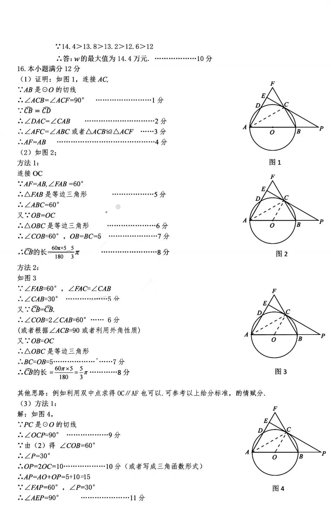 2026年3月鄂尔多斯中考一模试卷和答案:语文数学英语物理化学道法历史 第26张
