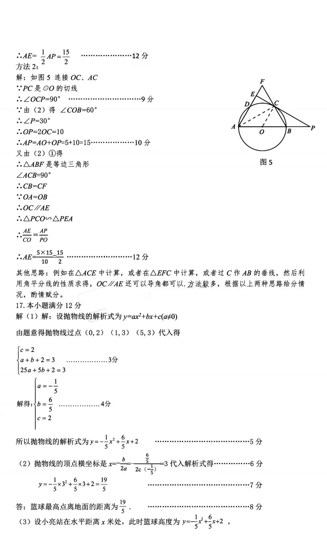 2026年3月鄂尔多斯中考一模试卷和答案:语文数学英语物理化学道法历史 第27张