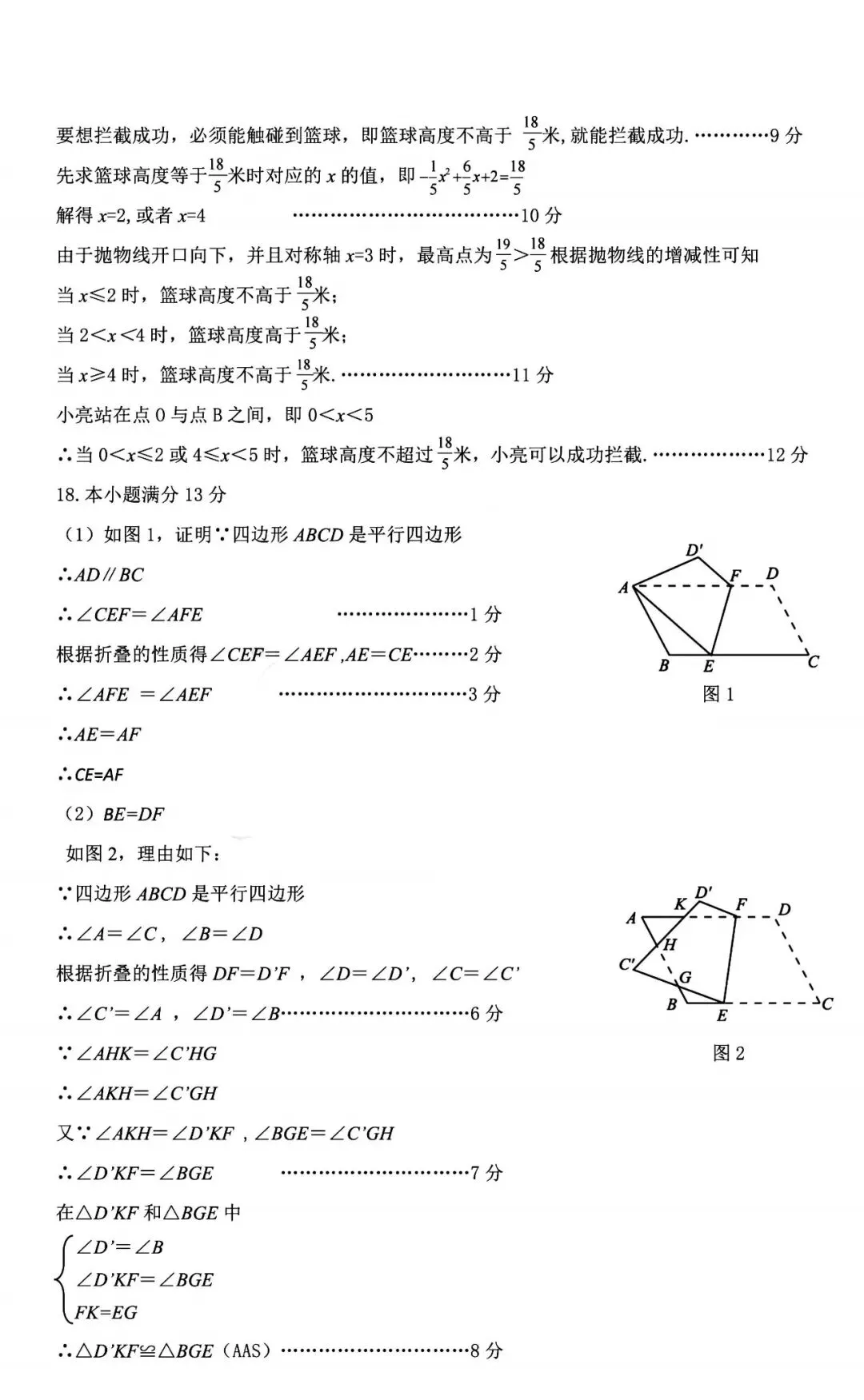 2026年3月鄂尔多斯中考一模试卷和答案:语文数学英语物理化学道法历史 第28张