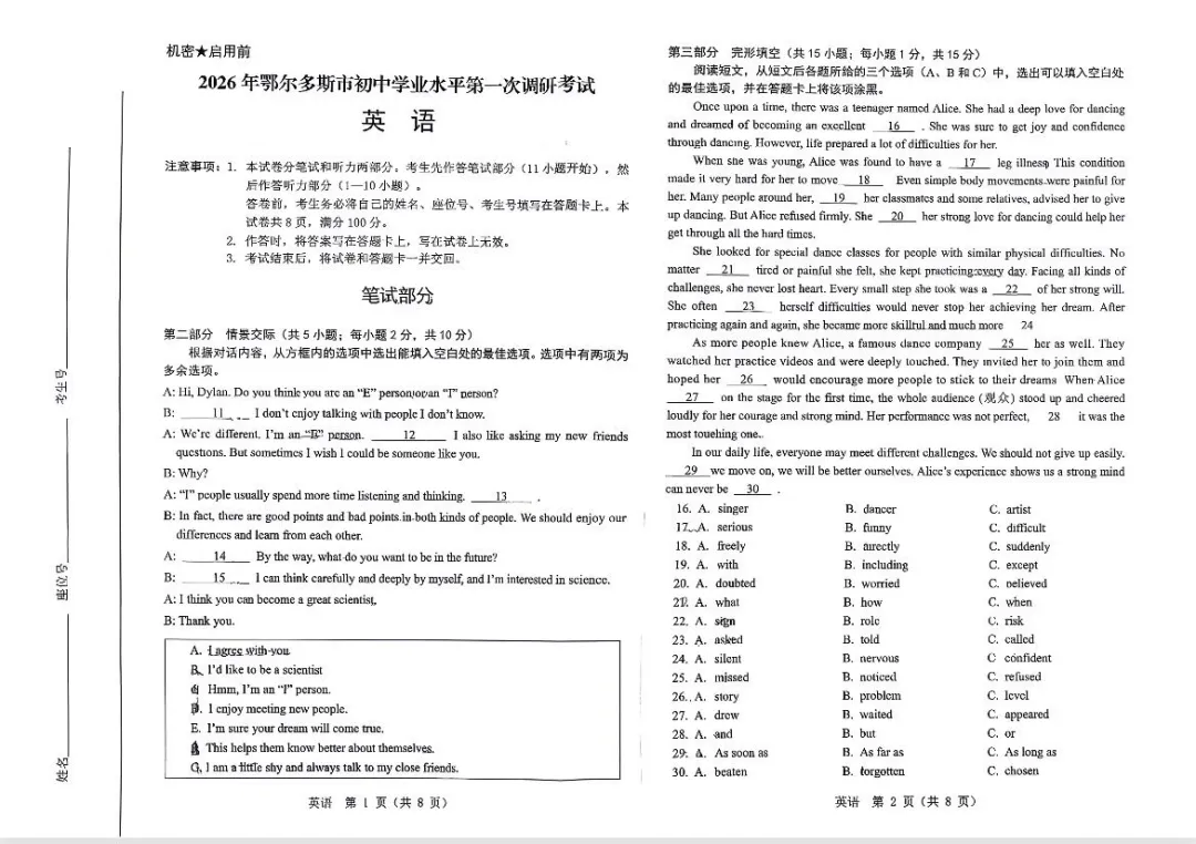 2026年3月鄂尔多斯中考一模试卷和答案:语文数学英语物理化学道法历史 第30张