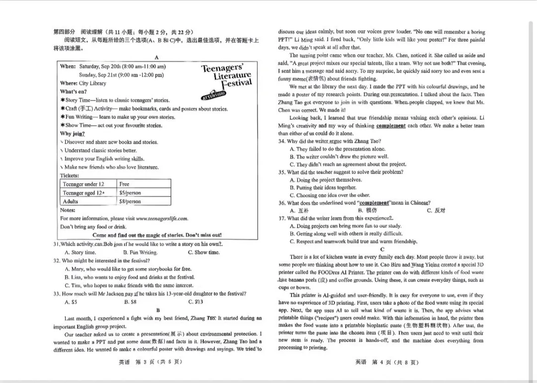 2026年3月鄂尔多斯中考一模试卷和答案:语文数学英语物理化学道法历史 第31张