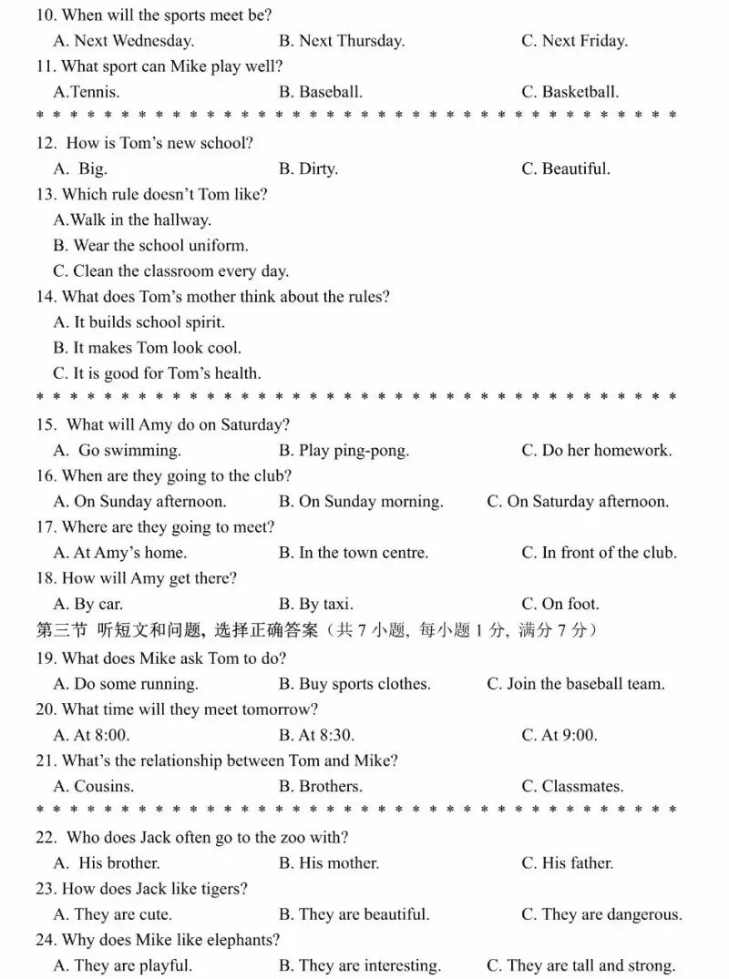 新人教版七年级英语下册期中试卷(含听力附答案),考前务必练一遍,稳拿高分! 第2张