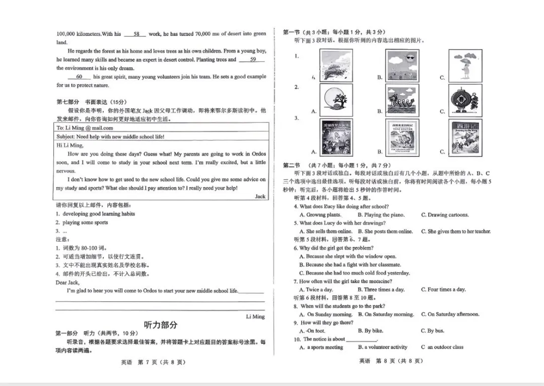 2026年3月鄂尔多斯中考一模试卷和答案:语文数学英语物理化学道法历史 第32张