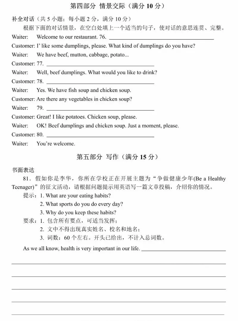 新人教版七年级英语下册期中试卷(含听力附答案),考前务必练一遍,稳拿高分! 第8张