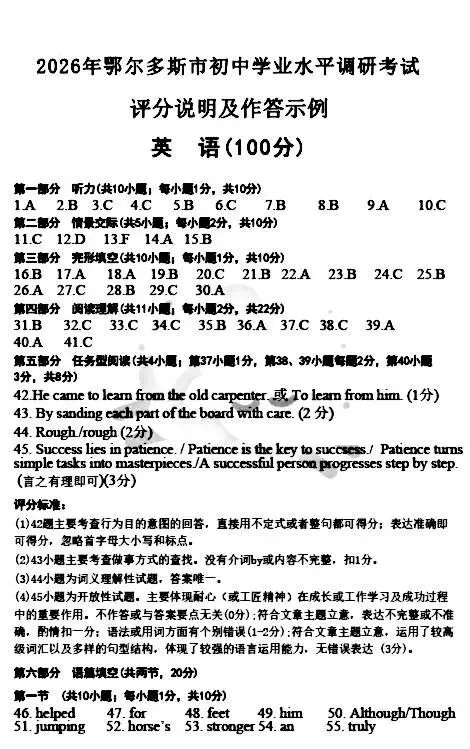 2026年3月鄂尔多斯中考一模试卷和答案:语文数学英语物理化学道法历史 第33张