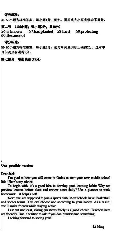 2026年3月鄂尔多斯中考一模试卷和答案:语文数学英语物理化学道法历史 第34张