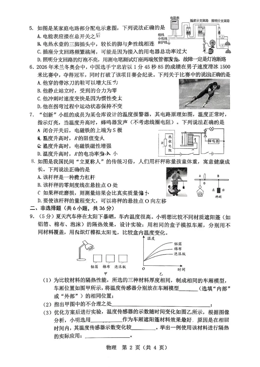 2026年3月鄂尔多斯中考一模试卷和答案:语文数学英语物理化学道法历史 第36张