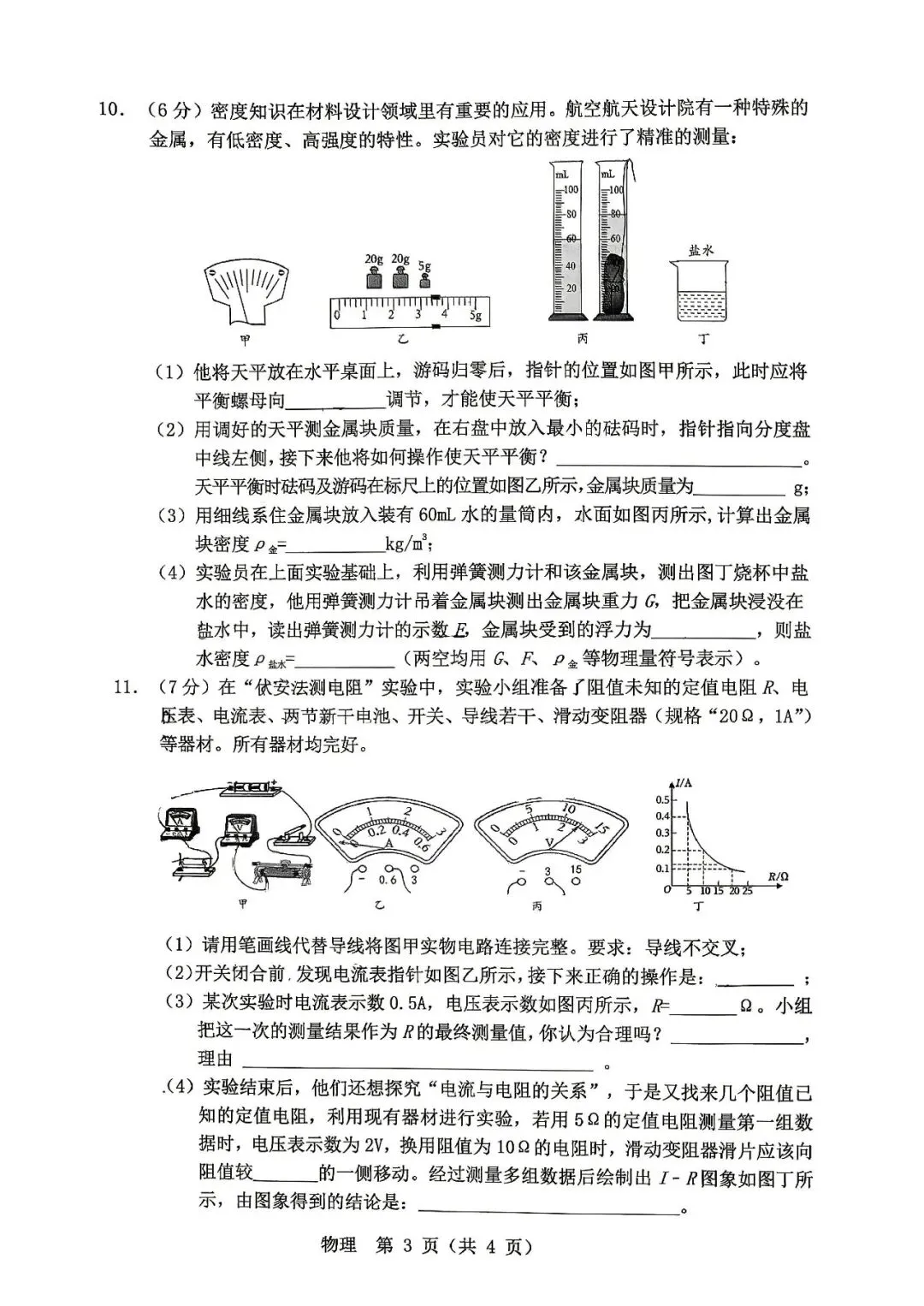 2026年3月鄂尔多斯中考一模试卷和答案:语文数学英语物理化学道法历史 第37张