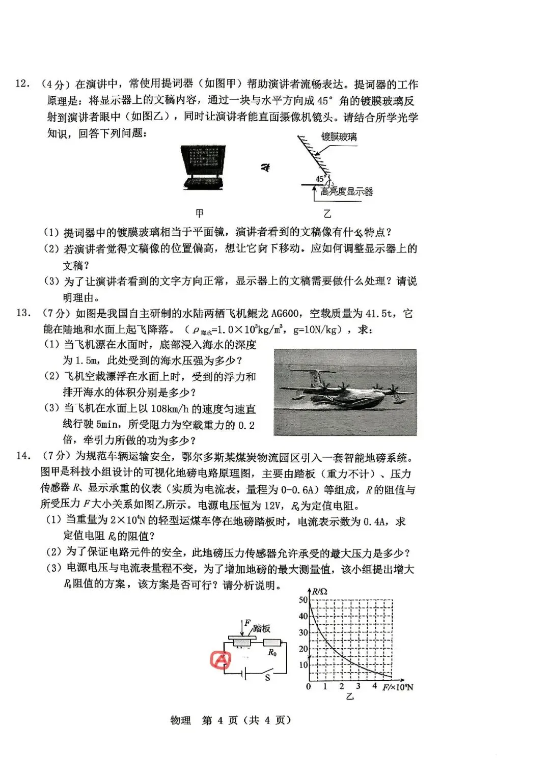 2026年3月鄂尔多斯中考一模试卷和答案:语文数学英语物理化学道法历史 第38张