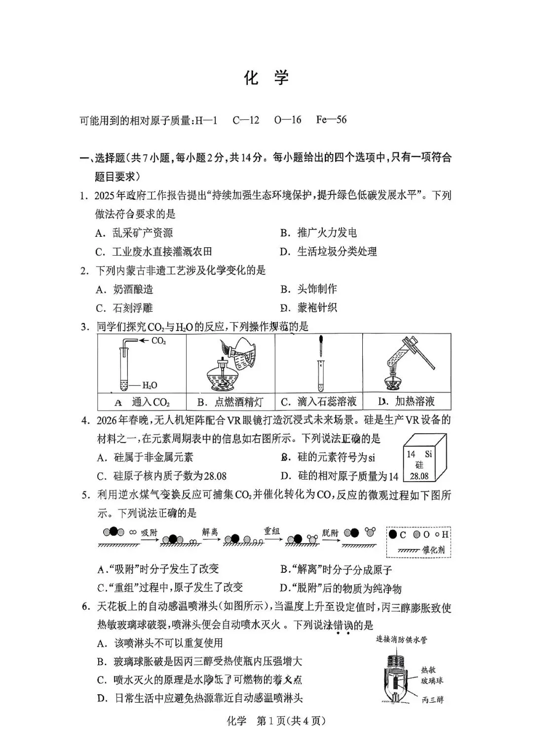 2026年3月鄂尔多斯中考一模试卷和答案:语文数学英语物理化学道法历史 第39张