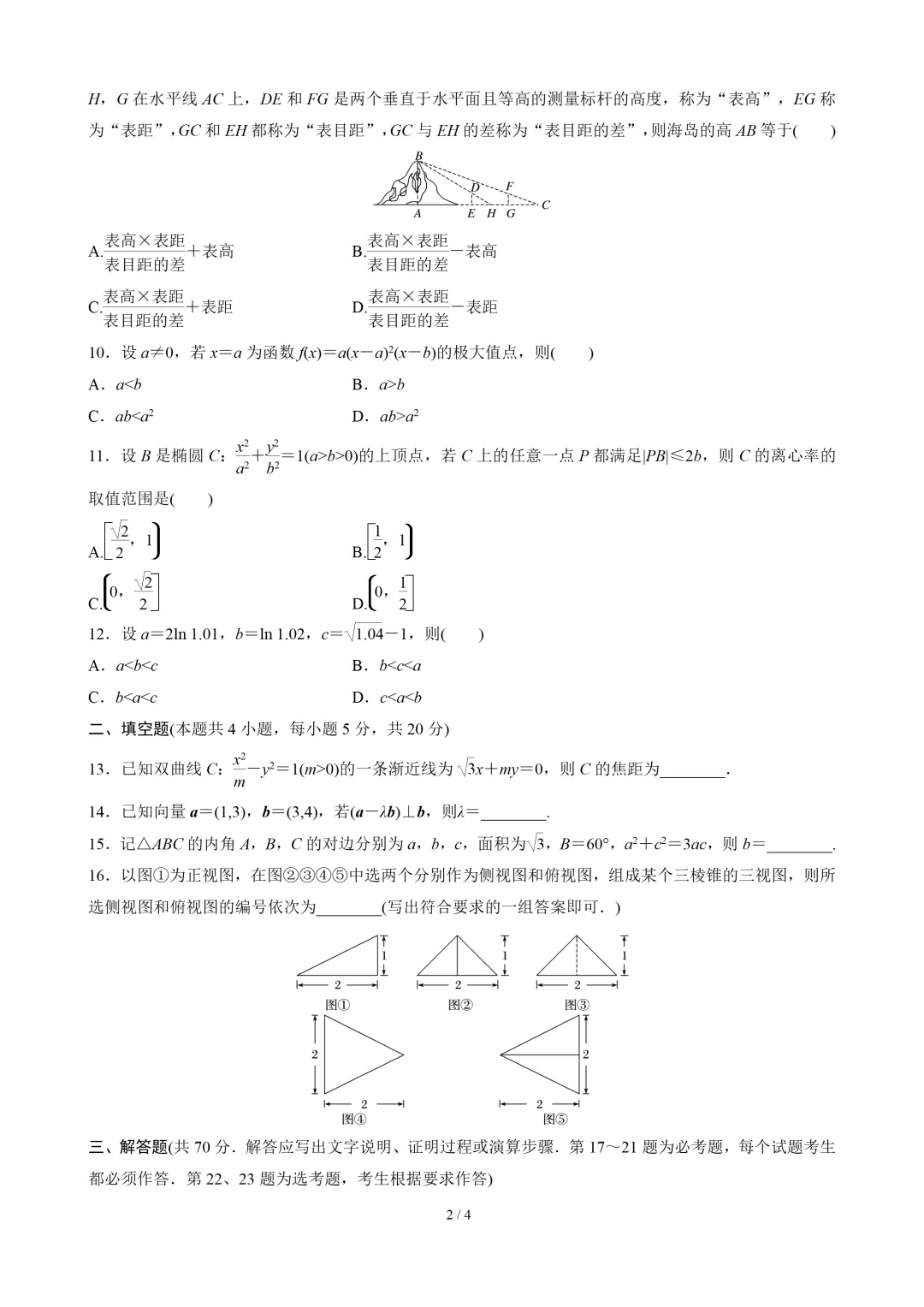 【数学】2021年高考真题——全国乙卷(理科)(原卷板) 第3张