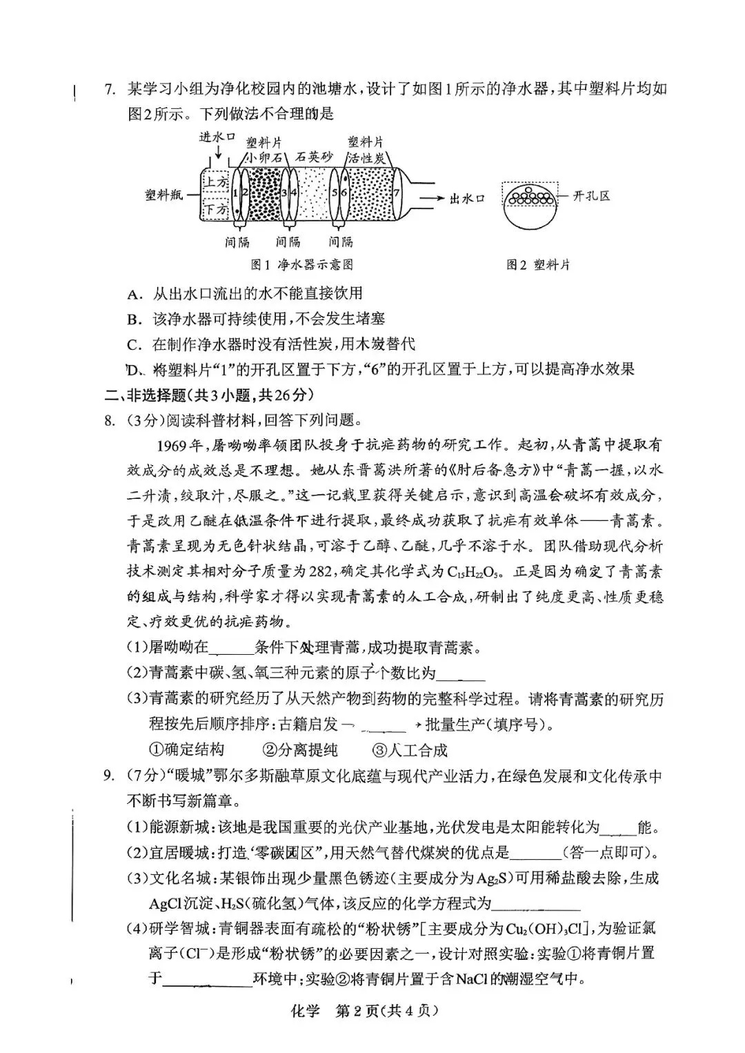 2026年3月鄂尔多斯中考一模试卷和答案:语文数学英语物理化学道法历史 第40张