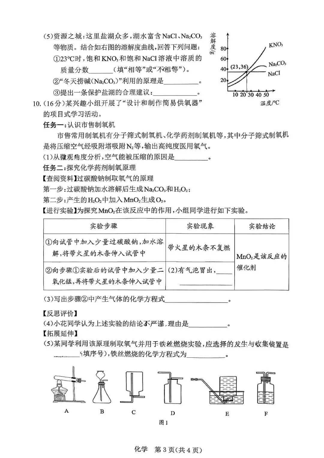 2026年3月鄂尔多斯中考一模试卷和答案:语文数学英语物理化学道法历史 第41张