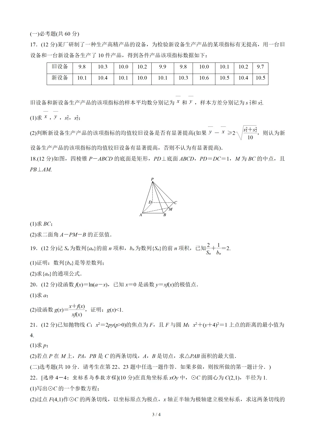 【数学】2021年高考真题——全国乙卷(理科)(原卷板) 第4张