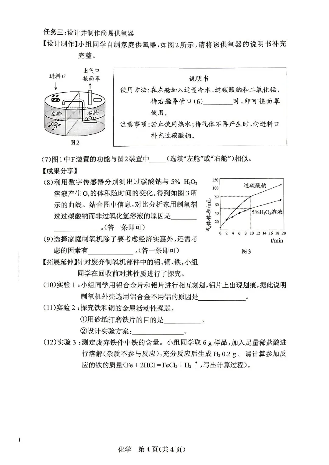 2026年3月鄂尔多斯中考一模试卷和答案:语文数学英语物理化学道法历史 第42张