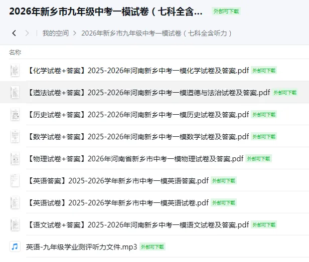 【4月中考试卷速递】2026年新乡市九年级中考一模试卷(七科全)含听力 第2张