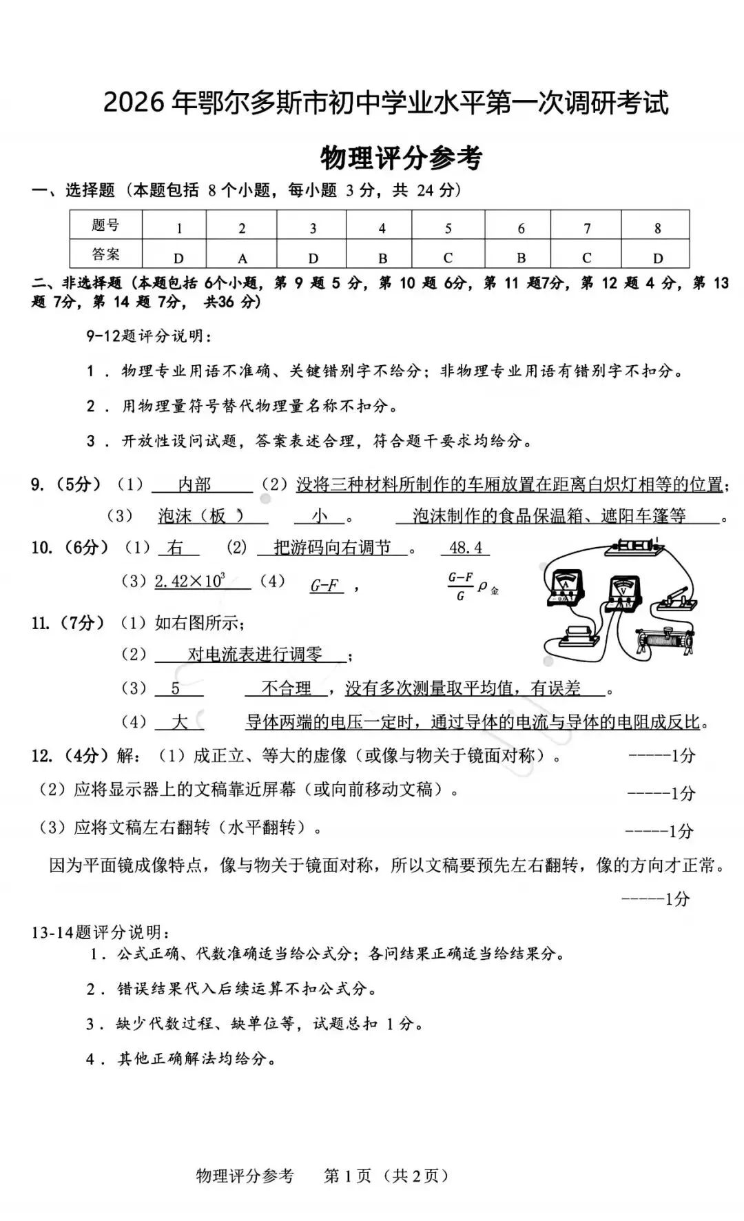 2026年3月鄂尔多斯中考一模试卷和答案:语文数学英语物理化学道法历史 第43张