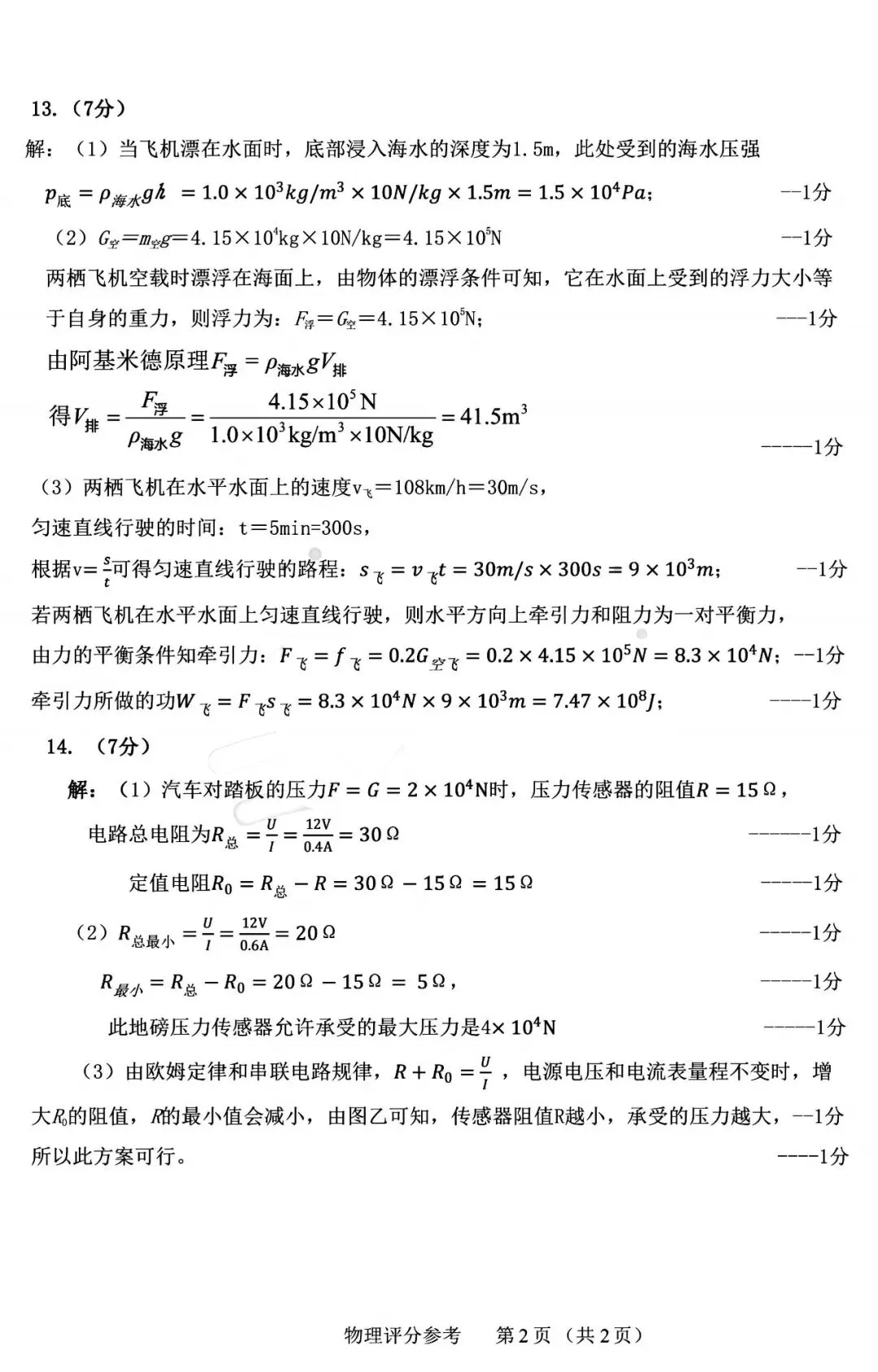 2026年3月鄂尔多斯中考一模试卷和答案:语文数学英语物理化学道法历史 第44张