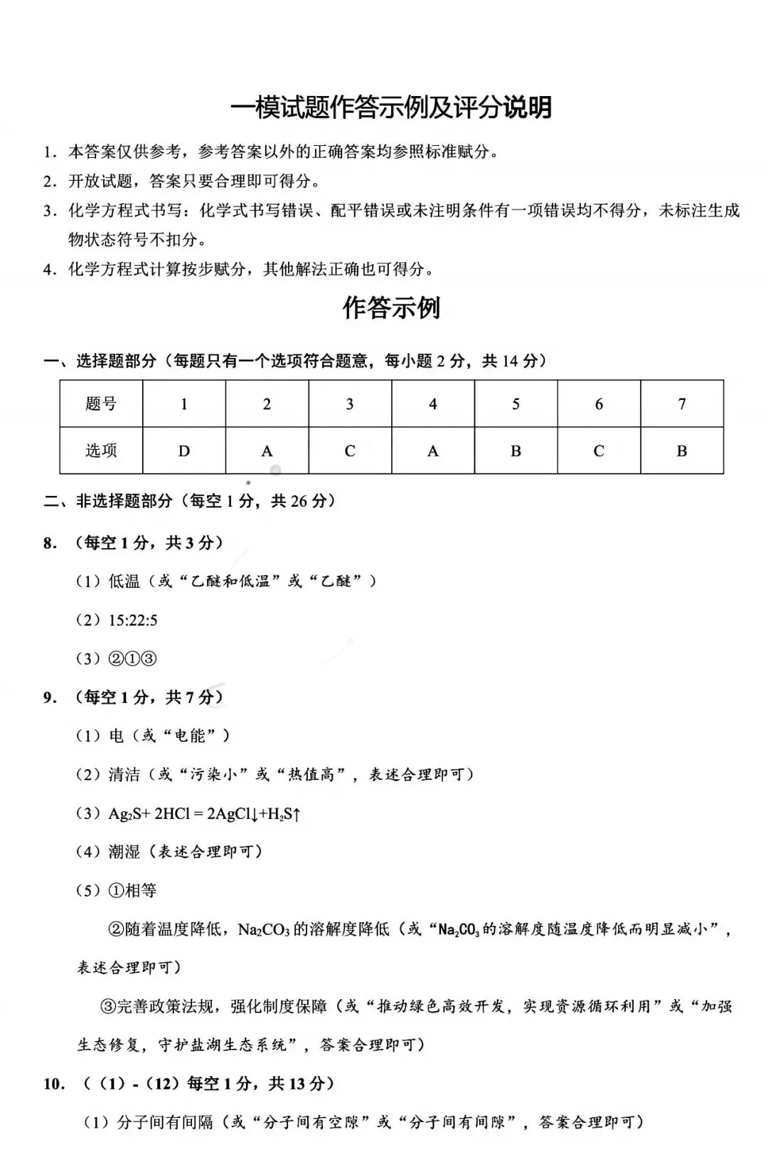 2026年3月鄂尔多斯中考一模试卷和答案:语文数学英语物理化学道法历史 第45张