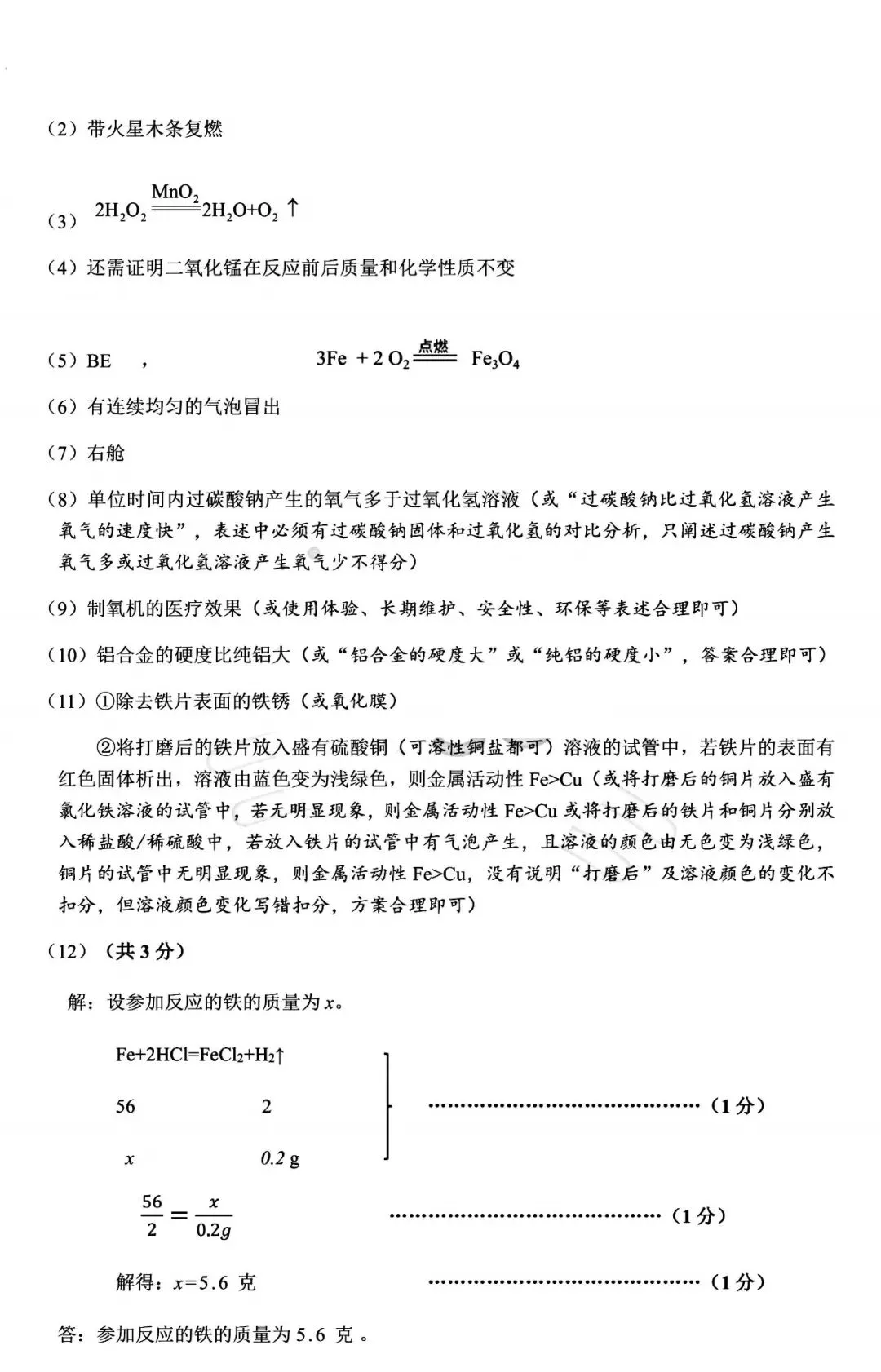 2026年3月鄂尔多斯中考一模试卷和答案:语文数学英语物理化学道法历史 第46张