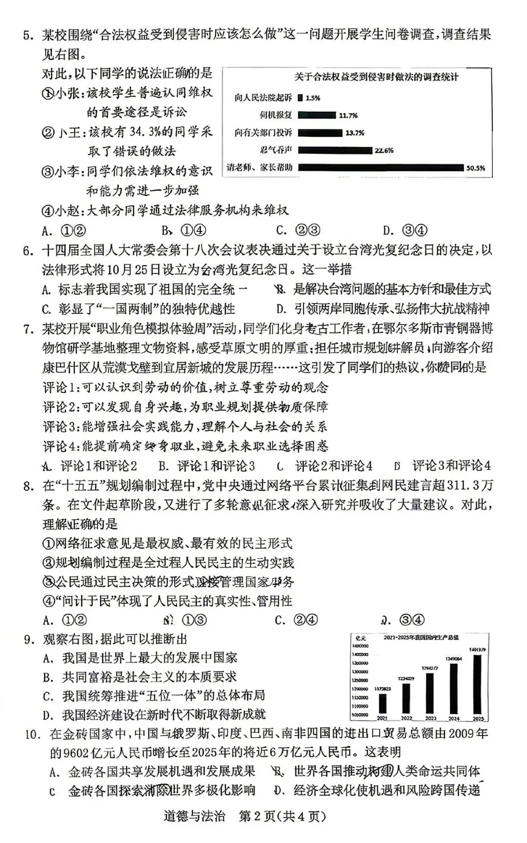 2026年3月鄂尔多斯中考一模试卷和答案:语文数学英语物理化学道法历史 第48张