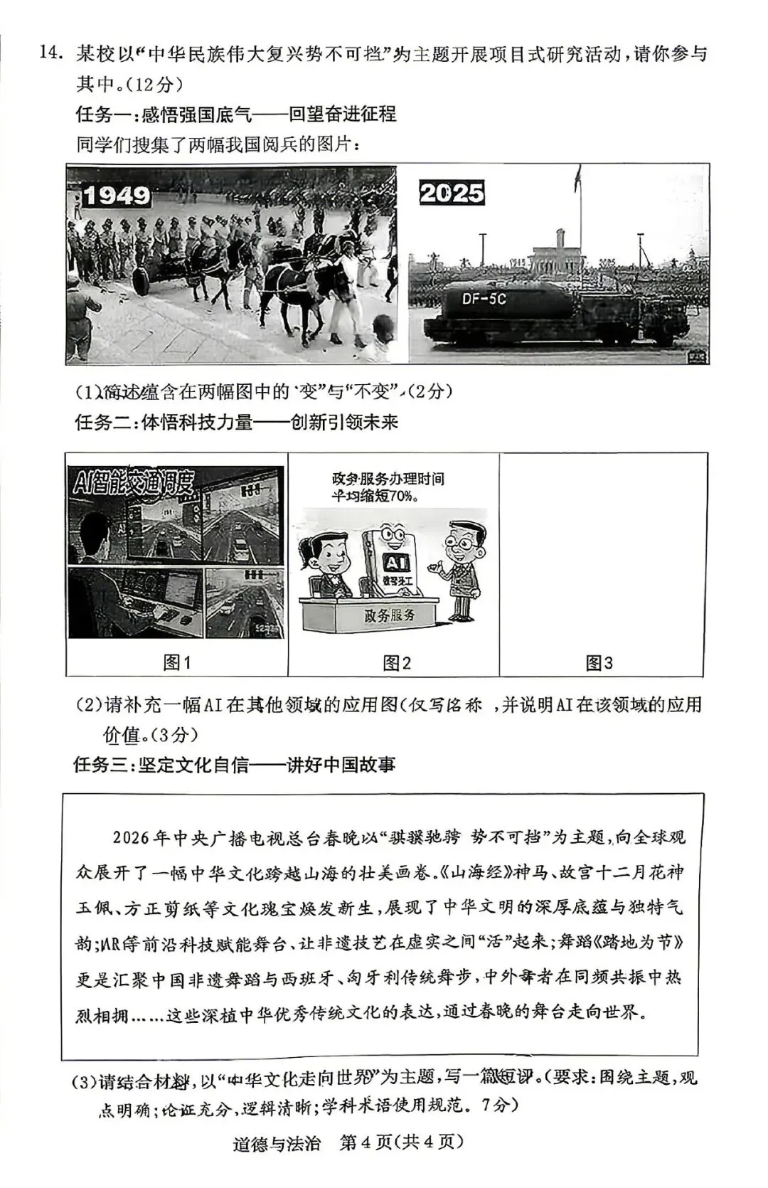 2026年3月鄂尔多斯中考一模试卷和答案:语文数学英语物理化学道法历史 第50张