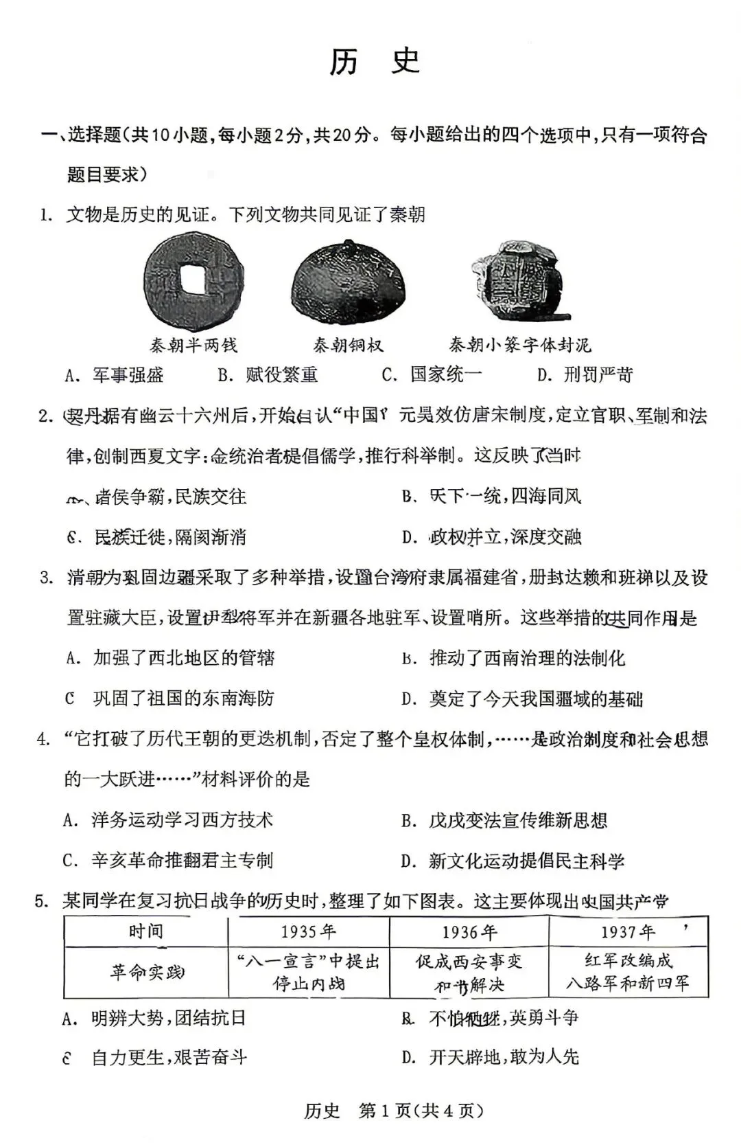 2026年3月鄂尔多斯中考一模试卷和答案:语文数学英语物理化学道法历史 第51张