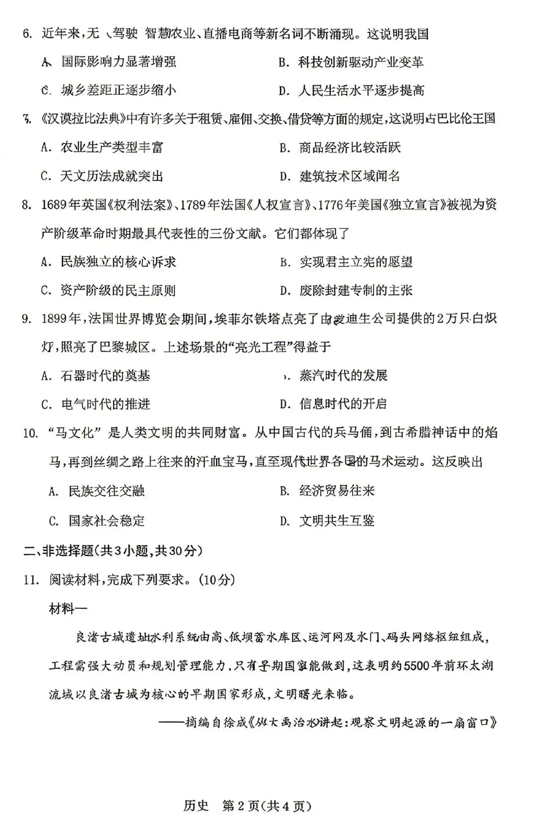 2026年3月鄂尔多斯中考一模试卷和答案:语文数学英语物理化学道法历史 第52张