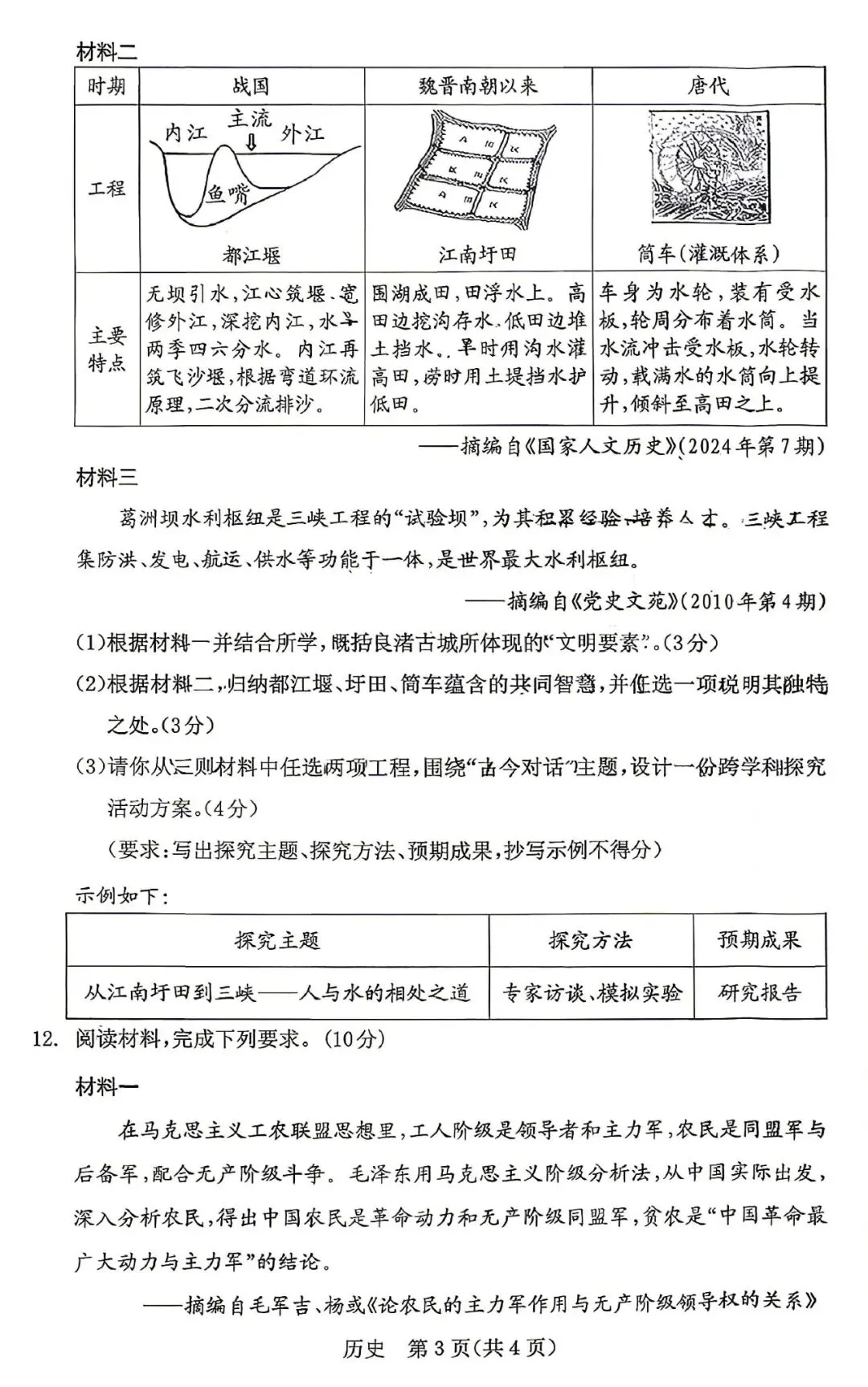 2026年3月鄂尔多斯中考一模试卷和答案:语文数学英语物理化学道法历史 第53张